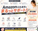Amazon広告運用、1ヶ月間徹底サポートします その広告費、絶対に無駄にしません。 イメージ1