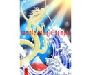 龍のデジタルイラストお描き致します ☆神秘的な龍神様の開運アート☆ イメージ9