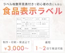 マルシェやイベント向けの食品表示ラベルを制作します リニューアルしました！｜枚数早見表付きで初心者の方にも安心 イメージ1
