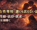 女性専用｜NGなし♡誰にも言えないお話聞きます 『話やすい人代表』が性癖・依存・欲求…何でも聞くでー⭐︎ イメージ2
