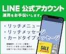 LINE運用をお手伝いします 【LINEアカウントを作成したが 運用できてない方必見！】 イメージ1