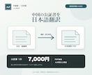 中国の公証書（出生・結婚）を日本語へ翻訳します 帰化・在留・婚姻手続き向け／翻訳証明書対応 イメージ1