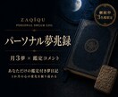 鑑定コメント付きパーソナル夢日記を作ります 月3つの夢を読み、1か月の心の変化を振り返れます イメージ1