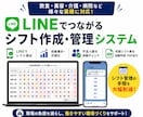 LINEで提出できるシフト管理システムを構築します ～店長のシフト回収・作成業務をもっとラクに～ イメージ1