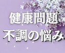 原因不明の不調や健康問題に関するお悩みお聴きします アナタの大切な休養期間、まずはゆっくりゆるんでリラックス イメージ1
