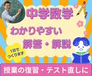 中学数学「わからない問題」の解答・解説を作成します 答えをみても分からない、教えてもらえる人がいない・・を解消！ イメージ1