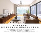 期間内相談し放題！仕上げ材選びをアシストします 3Dパースで壁紙・床材の見え方確認！迷いを解消するサポート♩ イメージ5