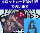 3枚引きで占います 比較的シンプルな質問のある人向け イメージ1