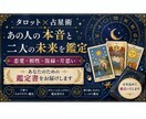 タロット占星術で恋の未来を占います タロット占星術で、あの人の本音と二人の未来を読み解きます イメージ1