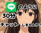 寝る前に今日のこと聞きます 30分限定の友達に立候補します！ イメージ1