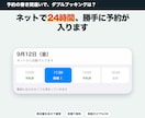 ネット予約の受付ページを作り24時間受付します 15,000円から。ネット予約を始められます イメージ1