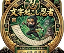 音声・動画を高速文字起こしします 入力速度421文字/分！スピードと正確さで対応します イメージ1