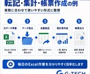 Excelマクロで集計・転記を自動化します 手入力・コピペ・集計ミスを減らすツールを作成します イメージ4