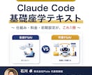AIエンジニア直伝！ClaudeCode設定教ます 350社にレクチャーした人気セミナーをマニュアル化しました イメージ1