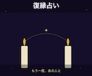 タロットカード　復縁の可能性、視てみます もう一度あの人と、を叶える一歩をお手伝いします イメージ3