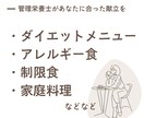 何作ろ？　管理栄養士が献立作成いたします 制限があっても【あなたにとって】幸せな食卓を！ イメージ1