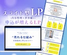 スライド型のＬＰをデザインします 申込率up！信頼感×専門性が伝わるデザイン！Canva納品 イメージ1