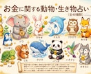 お金の本能がわかる♪あなたのお金の使い方占いをます あなたのお金の本能を動物や生き物にたとえて診断します イメージ1