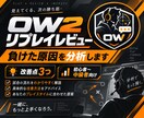 OW2のリプレイを見て負けた原因を分析します 何が悪かったか分からない試合を次に活かせる3つの改善点に整理 イメージ1