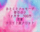 1ヶ月分の恋愛運をひとことで占います タロットが伝えてくれた1ヶ月分のひとことメッセージをお届け イメージ1