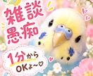 大丈夫ですよ丁寧にお話し聞かせていただきます 愚痴　寂しい　モヤモヤ気分いろいろお聞かせください イメージ2