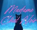 マダム・シャノワールがタロット個別鑑定致します あなたの明日へ、そっと寄り添う一枚を。 イメージ4