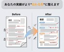 現役人事の応募書類診断｜面接想定質問まで整理します 内容は良いのに“採用側の読まれ方”で損をしているあなたへ イメージ6