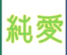 恋愛◆あなたの声に寄り添い解決策を一緒に見つけます 恋の迷宮に迷い込んだら一緒に踏み出しませんか？直観ヒーリング イメージ1