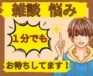 なんでもOKです☆ お話しお聞きします 一分からでもOK⭐️ゆっくり、のんびりとお話ししましょう⭐️ イメージ1