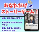 記念品に！あなただけのストーリーゲームを作ります 結婚・誕生日・YouTubeの企画にも！ストーリーゲーム！ イメージ1