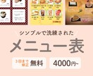 見やすいメニュー表お作りします どこか惹きつけられるメニュー表つくりませんか。 イメージ1