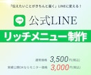LINEのリッチメニュー制作いたします 「見た人に届くLINEになる」リッチメニュー制作 イメージ1