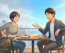 本音で語り合える相手になります 気休めやお世辞は一切なし！誰に対しても忖度ゼロで対応！ イメージ1