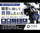 撮影に関して、質問したい方、ご相談にのります テレビ技術知識を用いて、撮影技術について相談のります イメージ1