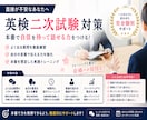 60分英検二次試験対策で念願の英検合格を実現します 指導歴5年講師が合格のための徹底指導します イメージ1