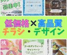低コストで作成☆チラシ・ショップカーなど♪します 起業・開業・集客サービスをお考えのお客様のお手伝いします！ イメージ1