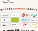 Wordpressサーバー移転・引越し代行します ほかで断られたサイトのご引越しもプロにお任せください！ イメージ4