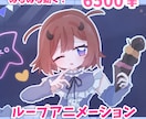 ループアニメーションを制作します Live2dでぬるぬる動く！配信待機画面、個人観賞など！ イメージ1