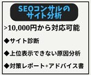 プロのサイト診断、上位表示されない理由を分析します サイトが上位表示されない原因と対策をSEOのプロがご提案 イメージ1