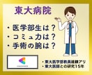 東大病院は日本一？禁断の東大病院の内側を公開します ✨患者は東大病院に行くべき？どんな天才がいるの？に答えます✨ イメージ1