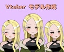 Vtuberモデル作ります お手頃な価格でモデリングを致します イメージ1