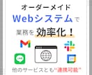 業務に合わせたオリジナルWebシステムを開発します 「こんなの欲しかった」を形にするWebシステムを開発 イメージ1