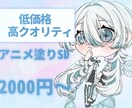 アニメ塗りSDイラスト描きます 配信者様・活動者様にオススメ！ イメージ1