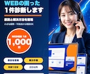WordPress・WEB相談を1件診断します 表示崩れ・フォーム・SSLの原因をわかりやすく整理 イメージ1