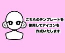 シンプルだけどポップでカワイイアイコン描きます 目を引くカワイイSNSアイコンを作成いたします イメージ3