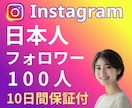 インスタ★リアル日本人フォロワー増やします ⭐最高品質！減少ほぼなし日本人フォロワー➕100人⭐ イメージ5