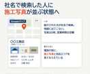 Googleマップの会社情報を開設・整備します 工務店・職人さん向け｜検索した人に施工写真が届く イメージ1