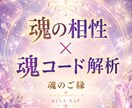 お相手との魂レベルでのご縁＆相性を鑑定します 魂の設計図で、お二人の出会いの意味と過去世の真実がわかる イメージ1