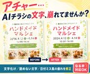 AIで作ったチラシ・告知画像を使える状態に整えます 文字崩れ・読めない文字・微妙な配置を、自然に修正します イメージ1