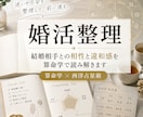 結婚相手との相性と違和感を算命学で読み解きます 婚活の違和感を見抜き、自分に合った相手を選ぶヒントを鑑定❗ イメージ1